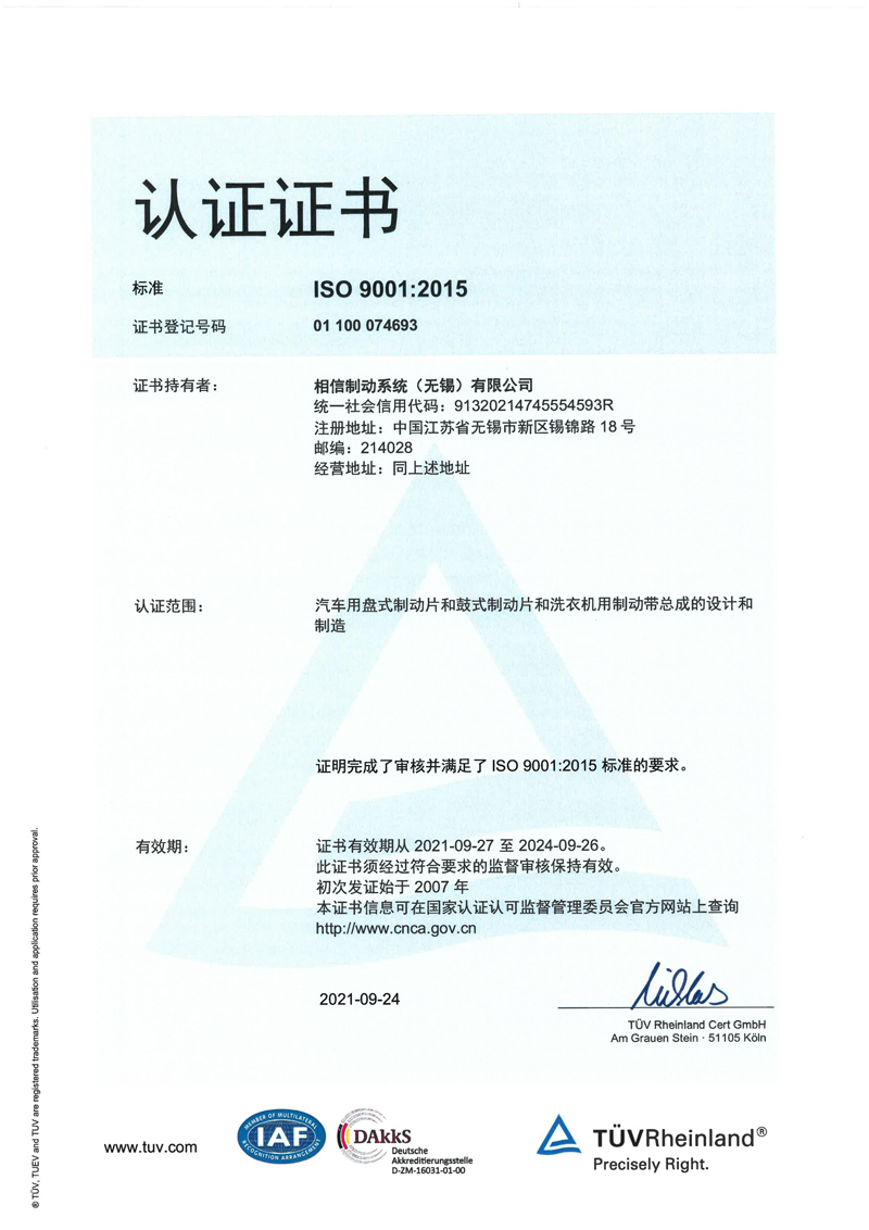 ISO9001（201809-202109）